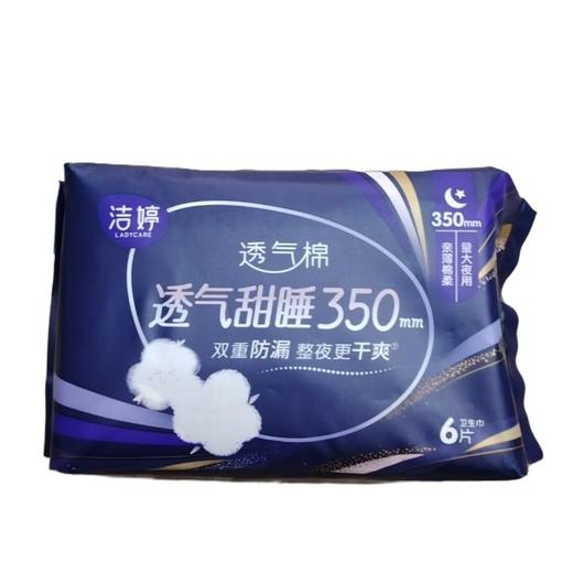 洁婷透气甜睡护围型超长夜棉卫生巾6片/包 商品图0