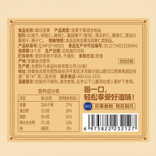 刻凡 每日坚果（罐装）388g 商品图4
