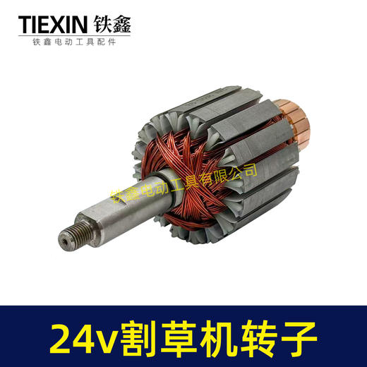 【货号07353】24V割草机转子电动打草机电瓶割草机电机24V有刷电瓶车割草机电机 商品图5