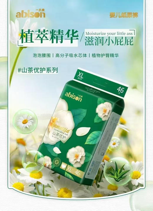 一片爽山茶优护尿裤+拉拉裤一包58元，通过国家【医护级产品认证品质】
试用价：两包110元；
成件价：即6包315元；
惊爆价：10包499元
【初生20片17元，活动三包50元】 商品图8