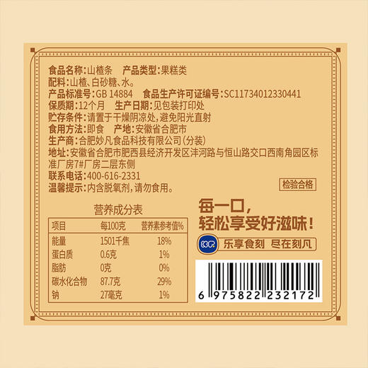刻凡 山楂条（罐装）428g 商品图4