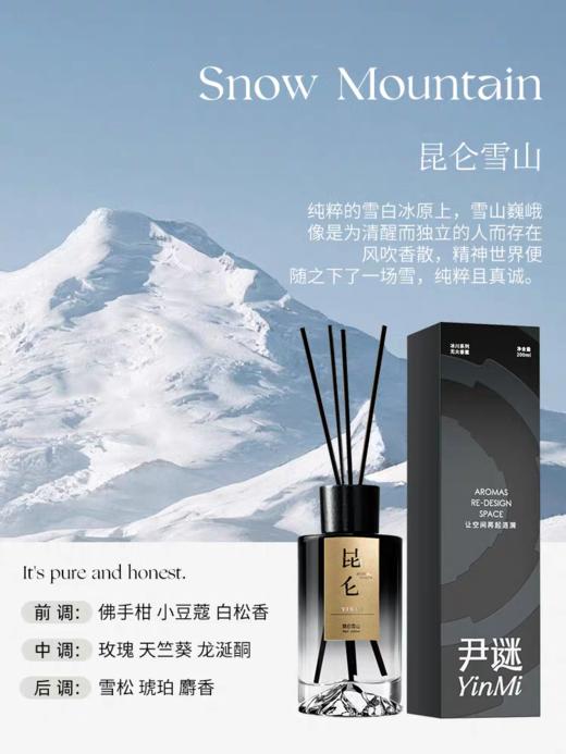 尹谜冰川系列无火香薰 商品图4