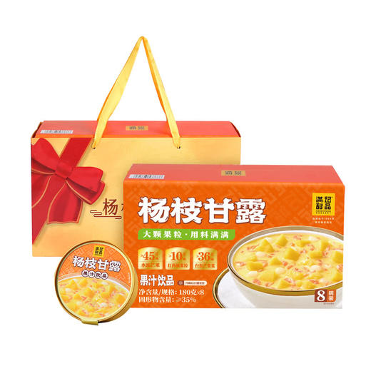 MM 山姆 满记甜品 杨枝甘露 180g*8 商品图0