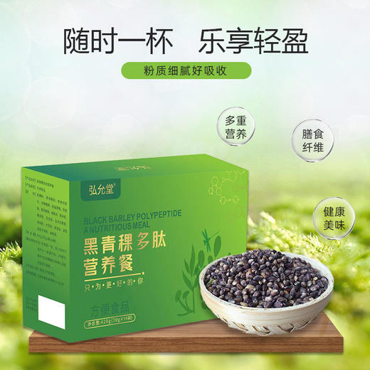 【营养新主食】饱腹代餐粉 谷物营养早餐 轻断食黑青稞 多肽低脂主食五谷杂粮辟谷餐 商品图0