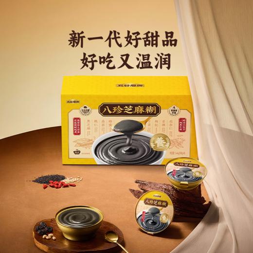 MM 山姆 五谷磨房 八珍芝麻糊 1440g（8碗） 商品图2