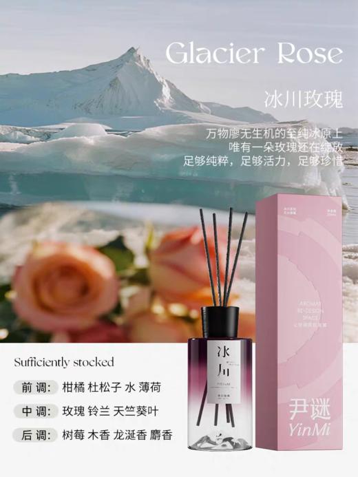 尹谜冰川系列无火香薰 商品图1