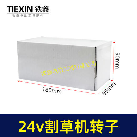 【货号07353】24V割草机转子电动打草机电瓶割草机电机24V有刷电瓶车割草机电机 商品图4