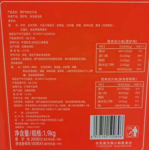 黄河故礼黑驴肉礼盒1.6kg 商品图1