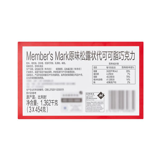 MM 山姆 Member's Mark 原味松露状代可可脂巧克力 1.362kg（454g*3） 商品图5