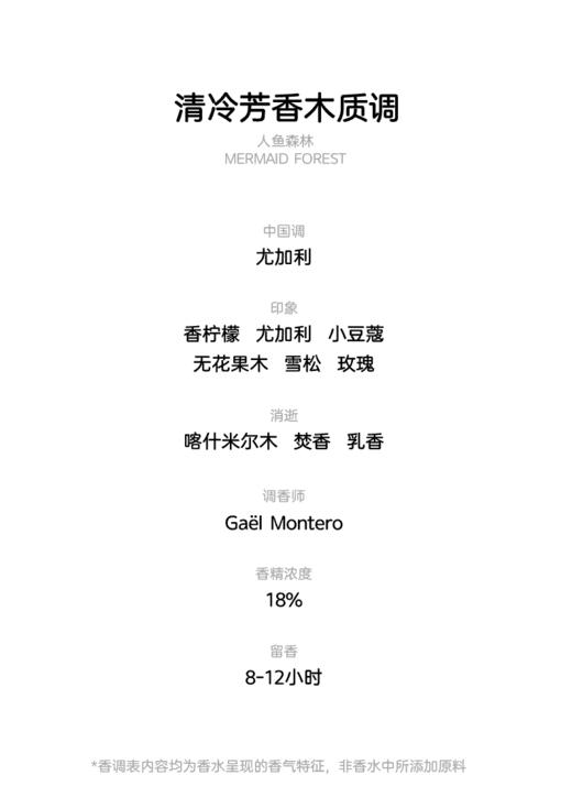 柔山VYRO   人鱼森林 浓香水  parfum 12ml 商品图3