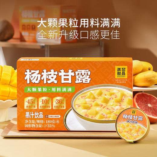 MM 山姆 满记甜品 杨枝甘露 180g*8 商品图2