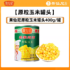 果仙尼 美国厨师 原粒玉米粒罐头 （400g/罐  24罐/箱 两种规格可选） 披萨蔬菜沙拉原料 玉米烙甜点 烘焙原料 商品缩略图0