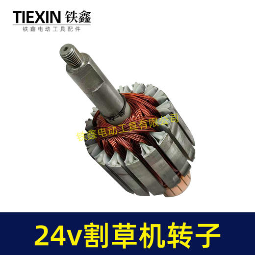 【货号07353】24V割草机转子电动打草机电瓶割草机电机24V有刷电瓶车割草机电机 商品图1