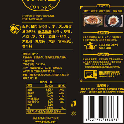 聚便利 X 山姆 美食妙厨 台式金卤肉拌饭酱 100g/袋 商品图6