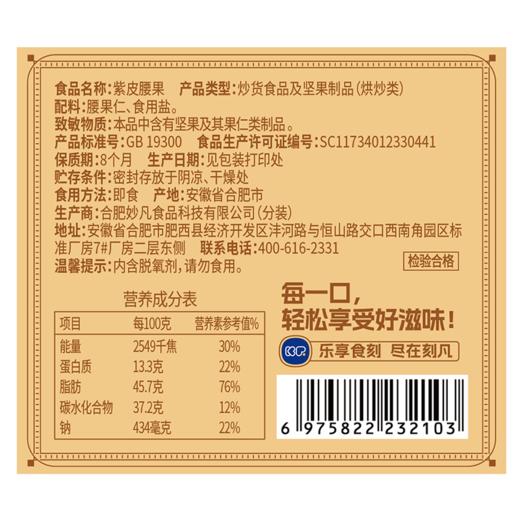 刻凡 紫皮腰果（罐装）348g 商品图4