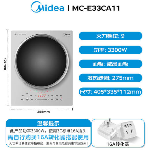 美的（Midea）凹面磁炉电陶炉电磁炉3300W大功率多功能电磁灶火锅炉滑控调节烧水炒菜锅智能预约E33CA11 商品图5