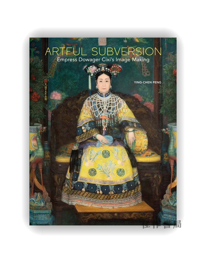 Artful Subversion: Empress Dowager Cixi's Image Making / 巧妙颠覆：慈禧太后的形象塑造