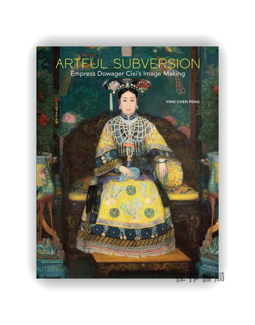 Artful Subversion: Empress Dowager Cixi's Image Making / 巧妙颠覆：慈禧太后的形象塑造 商品图0