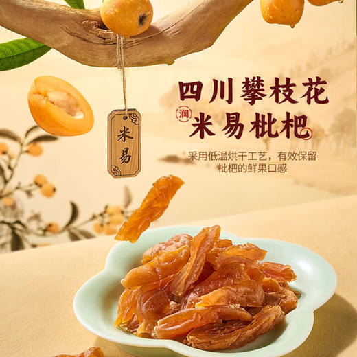 MM 山姆 秋梨阿胶炖枇杷糖水料 864g 商品图4