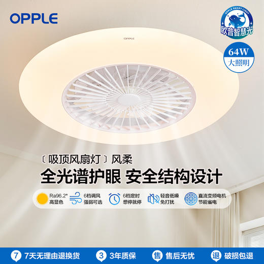 OPPLE欧普照明风柔全光谱奶油风卧室吸顶风扇灯 商品图0