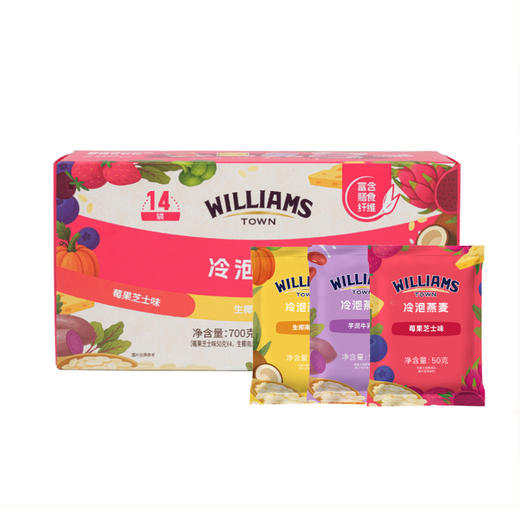 MM 山姆 WILLIAMS TOWN冷泡燕麦（莓果芝士味 生椰南瓜味 芋泥牛乳味）700g（50g*14） 商品图0