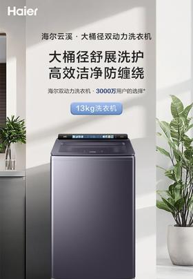 海尔XQS130-BEV77A3波轮洗衣机