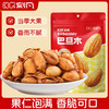 刻凡 巴旦木 100g 商品缩略图0
