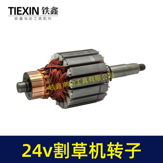 【货号07353】24V割草机转子电动打草机电瓶割草机电机24V有刷电瓶车割草机电机 商品图3