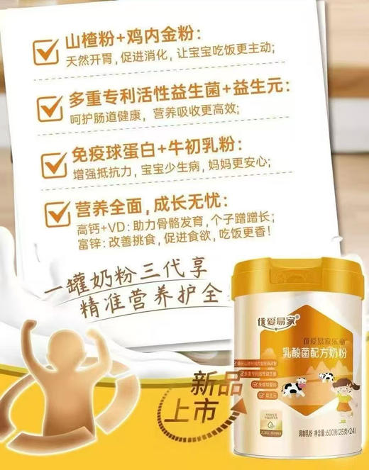 优爱易家儿童成长奶粉一罐198元，活动第二罐半价，共两罐297元. 商品图6