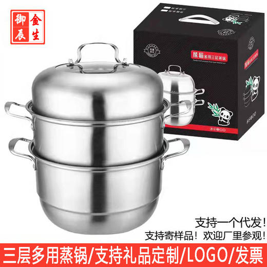 蒸锅304加厚不锈钢三层家用 双层汤锅28CM多层熊猫礼品锅厂家代发 商品图0