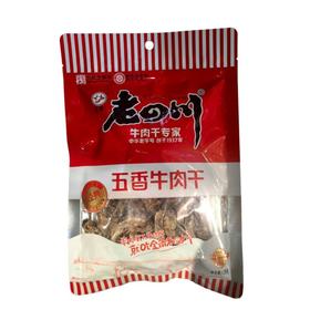 老四川五香牛肉干（袋）138g