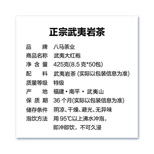 MM 山姆 八马武夷大红袍 425g 商品图5
