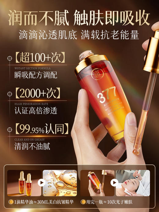 【限时抢购】透真MERCILEN美白祛斑精华油 50ml 商品图4