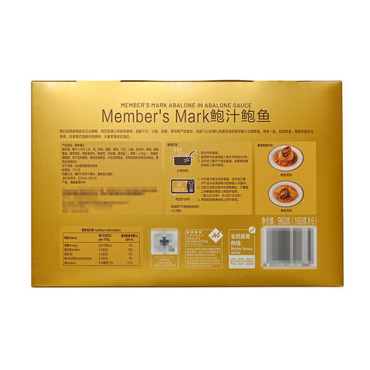 MM 山姆 Member's Mark 鲍汁鲍鱼960g（160g*6） 商品图5