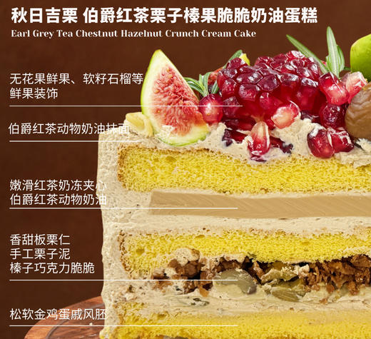 秋日吉栗 伯爵红茶栗子榛果脆脆 · 奶油蛋糕 商品图2