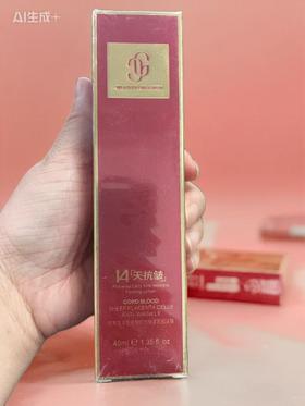 处理！！奥希新生脐带血羊胎素细胞抗皱紧致肌活露40ml*2