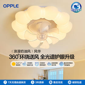 OPPLE欧普照明吸顶风扇灯全光谱奶油风静音变频电扇一体遥控餐厅灯卧室灯风华