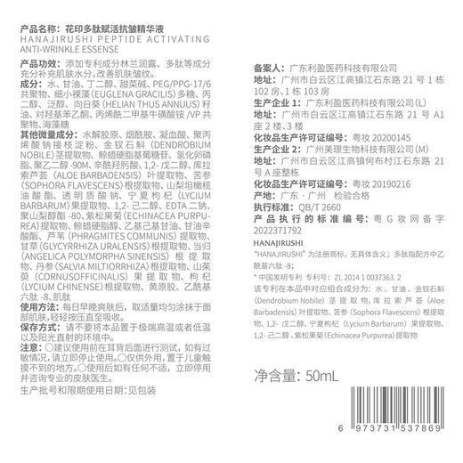 花印多肽赋活抗皱精华液50ml 商品图6