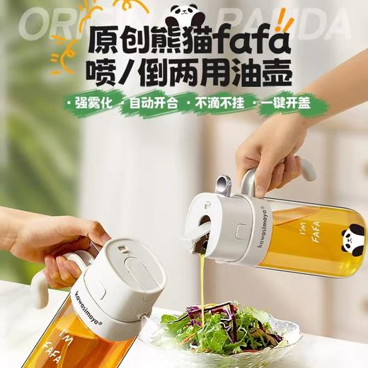 4楼Eubelle欧蓓 川岛屋熊猫喷倒两用喷油壶550ml 厨房 活动价：24.8元 商品图0