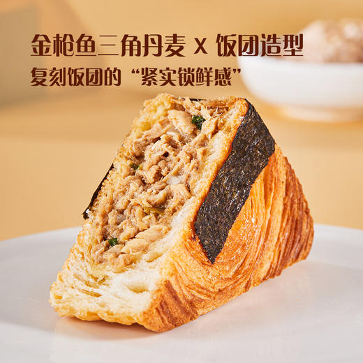 MM 山姆 Member's Mark 金枪鱼三角丹麦 商品图2