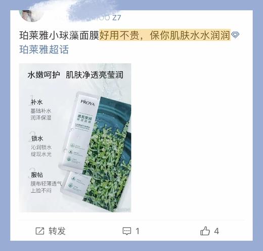 珀L雅小球藻保湿莹润面膜 商品图10