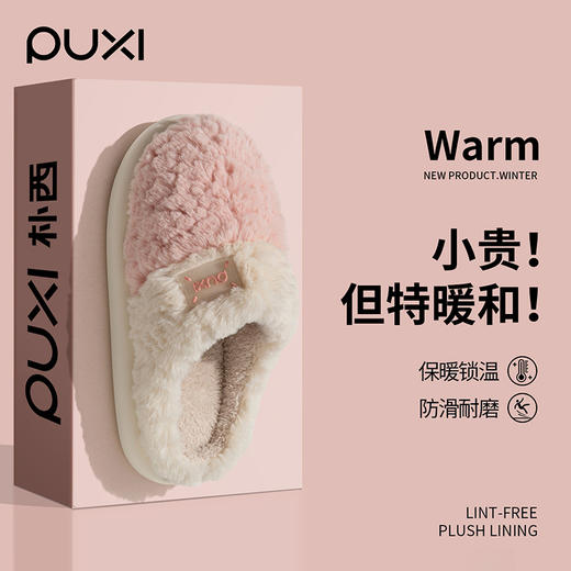 朴西毛绒棉拖鞋女冬季居家室内保暖月子鞋 防滑厚底   02PX1155 商品图2