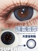 【年抛大直径】大瞳·SuperBigCon 全色板总活动-14.5mm【年抛 0-800度 无525/575】 商品缩略图2