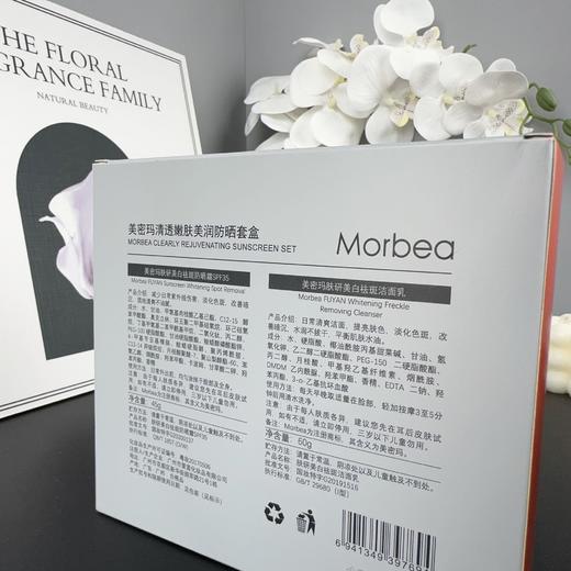 处理！！Morbea美密码清透嫩肤美润防晒套盒 商品图2
