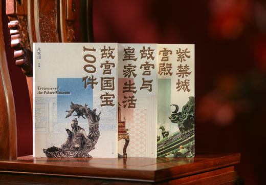 【限量刷边典藏版 】故宫三书（全球限量800套，布面礼盒+书口三面喷绘+六重收藏级赠品，每套含独立编号收藏证书） 商品图6