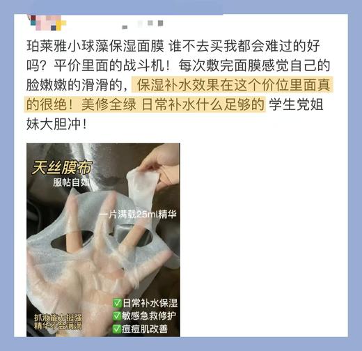 珀L雅小球藻保湿莹润面膜 商品图11