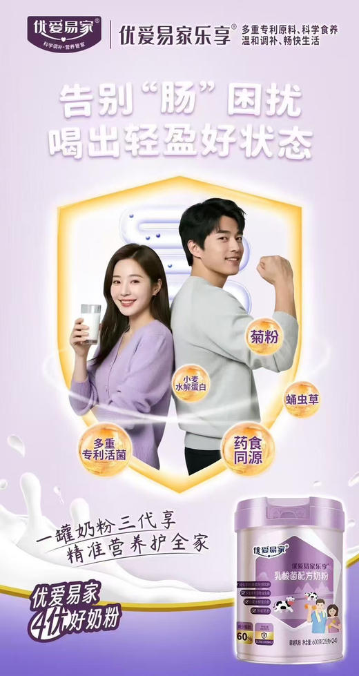乐享乳酸菌全家营养奶粉一罐活动价168元 商品图3