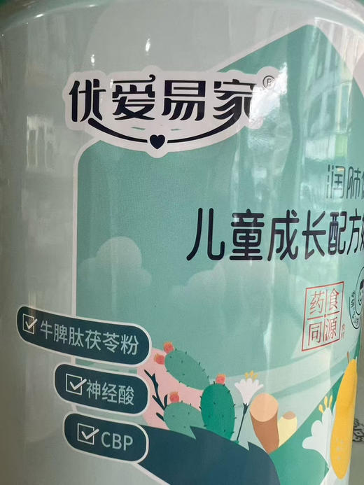 优爱易家儿童成长奶粉一罐198元，活动第二罐半价，共两罐297元. 商品图2