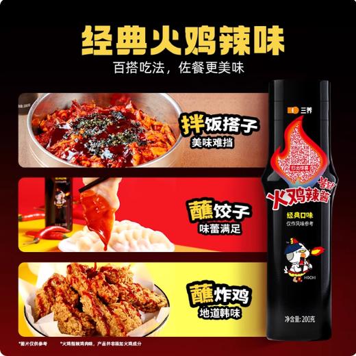 200g 三养火鸡辣酱 经典口味 韩国进口火鸡面酱 辣酱韩式拌面酱炸鸡蘸酱瓶装火辣酱 商品图2