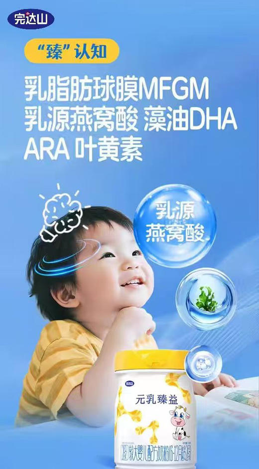 【完达山元乳臻益818克】一罐298元，买六送二，共818克八罐1788元，再加送288克三罐. 商品图3